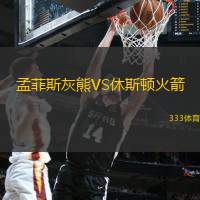 转折点孟菲斯灰熊内部沟通，NBA常规赛今夜攻防权衡，球迷炸锅，轮换策略成焦点的简单介绍